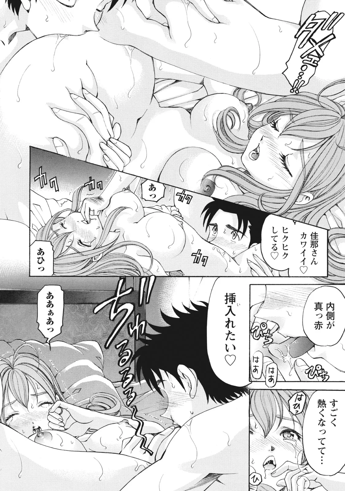 Virgin na Kankei R 6 - Page 155