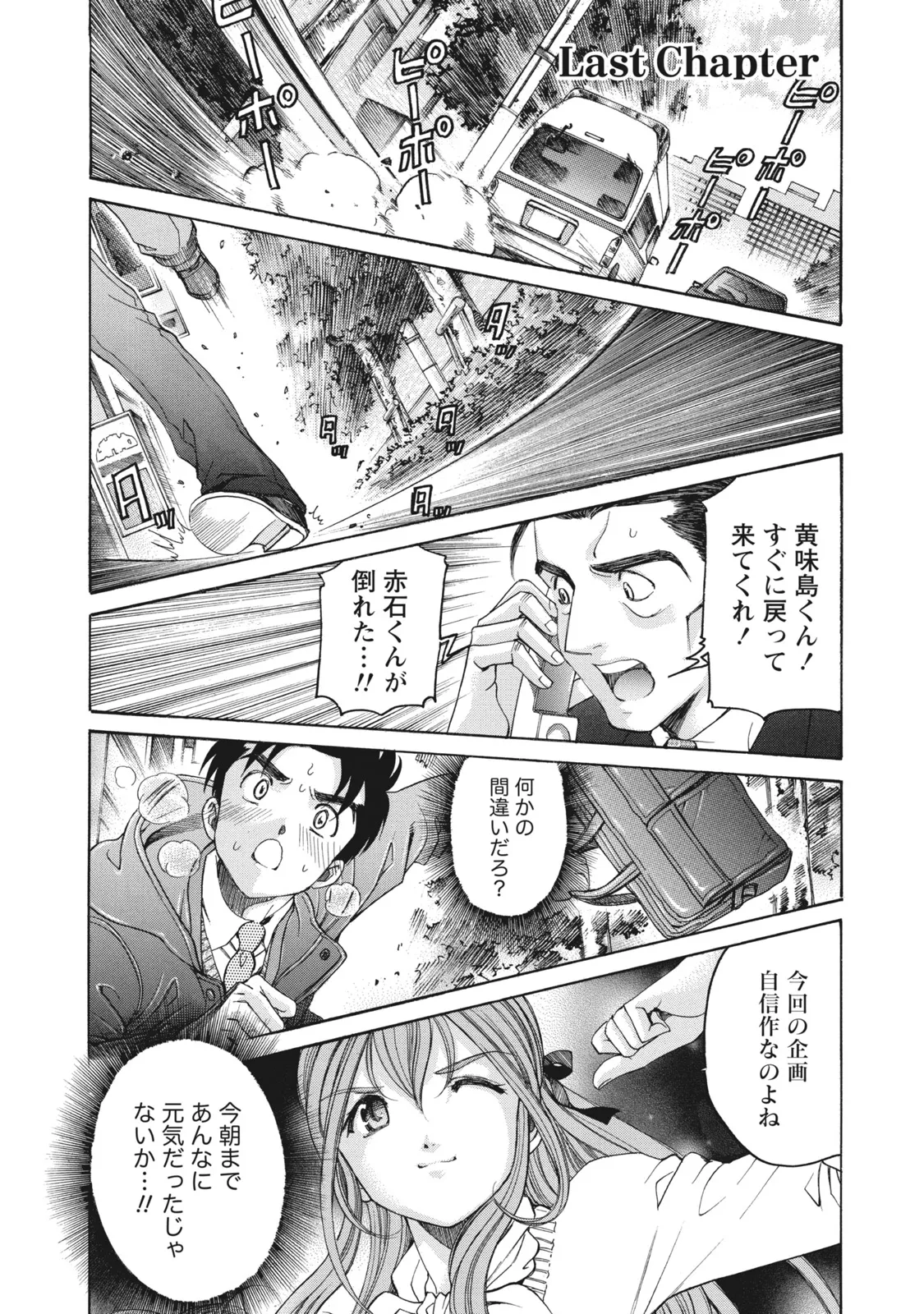 Virgin na Kankei R 6 - Page 166