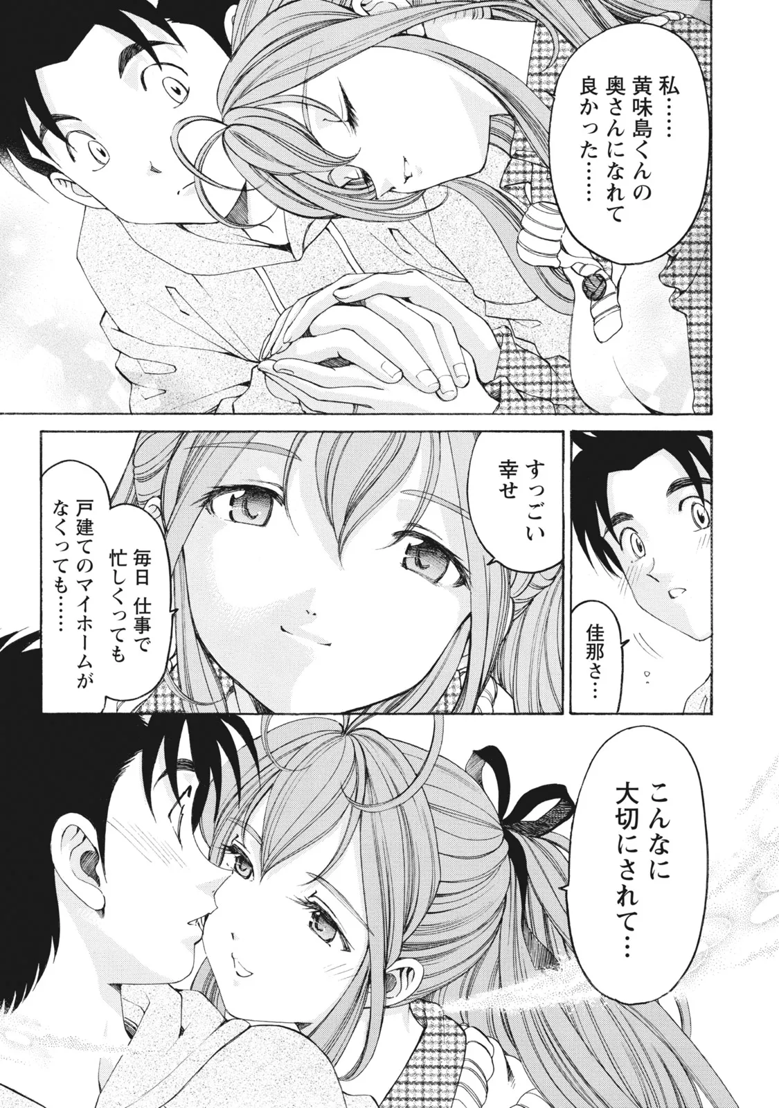 Virgin na Kankei R 6 - Page 174