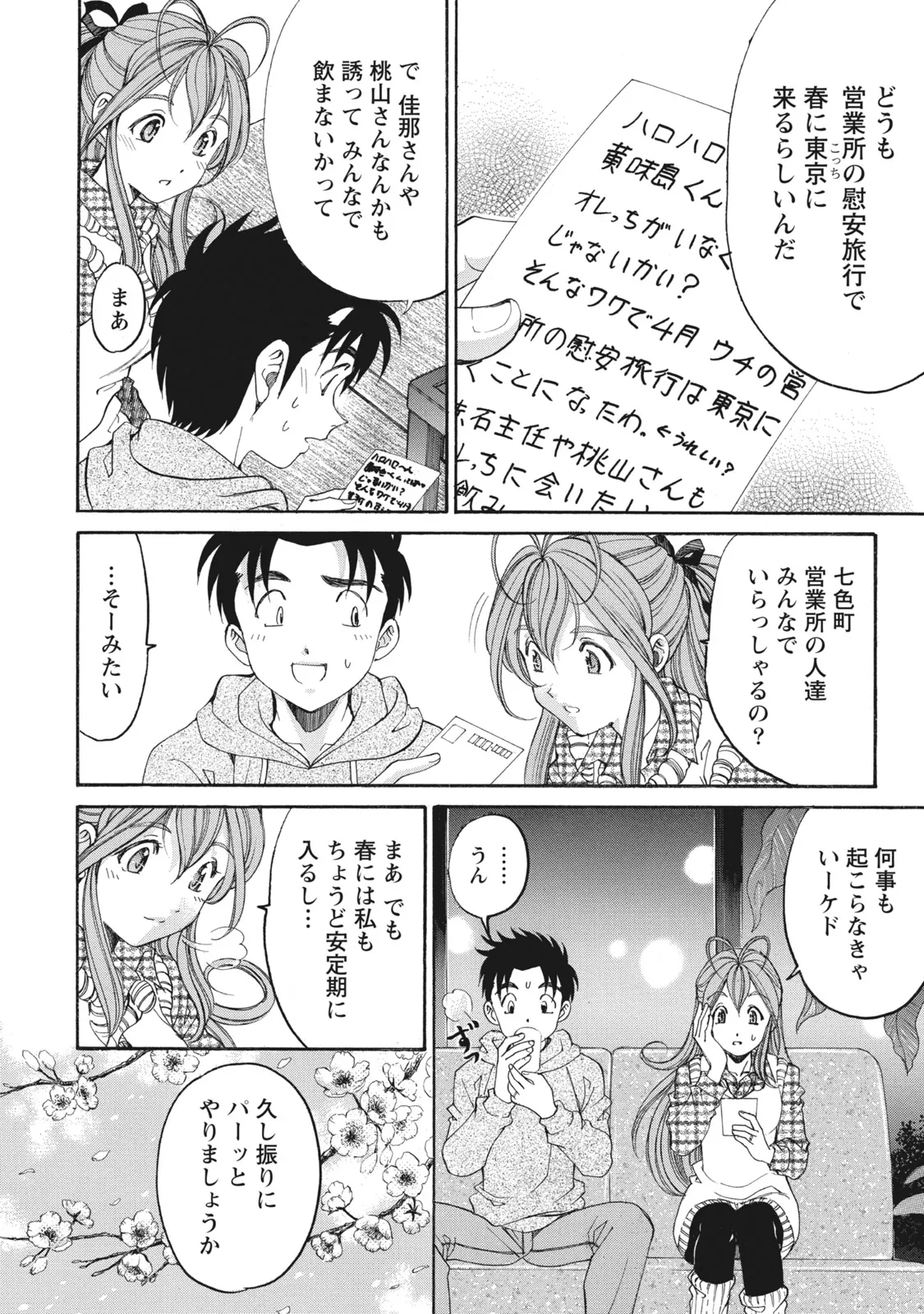 Virgin na Kankei R 6 - Page 181