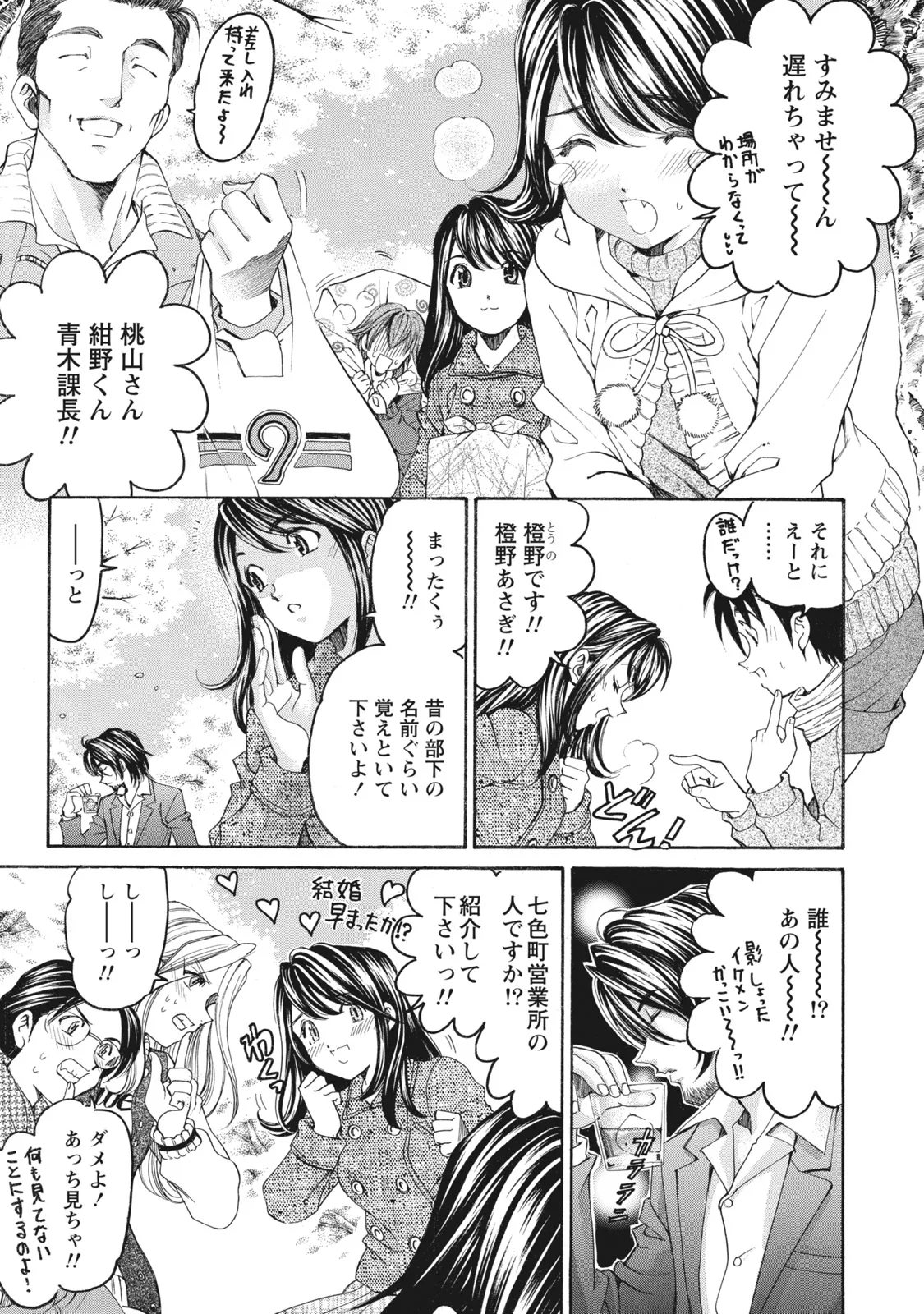 Virgin na Kankei R 6 - Page 186