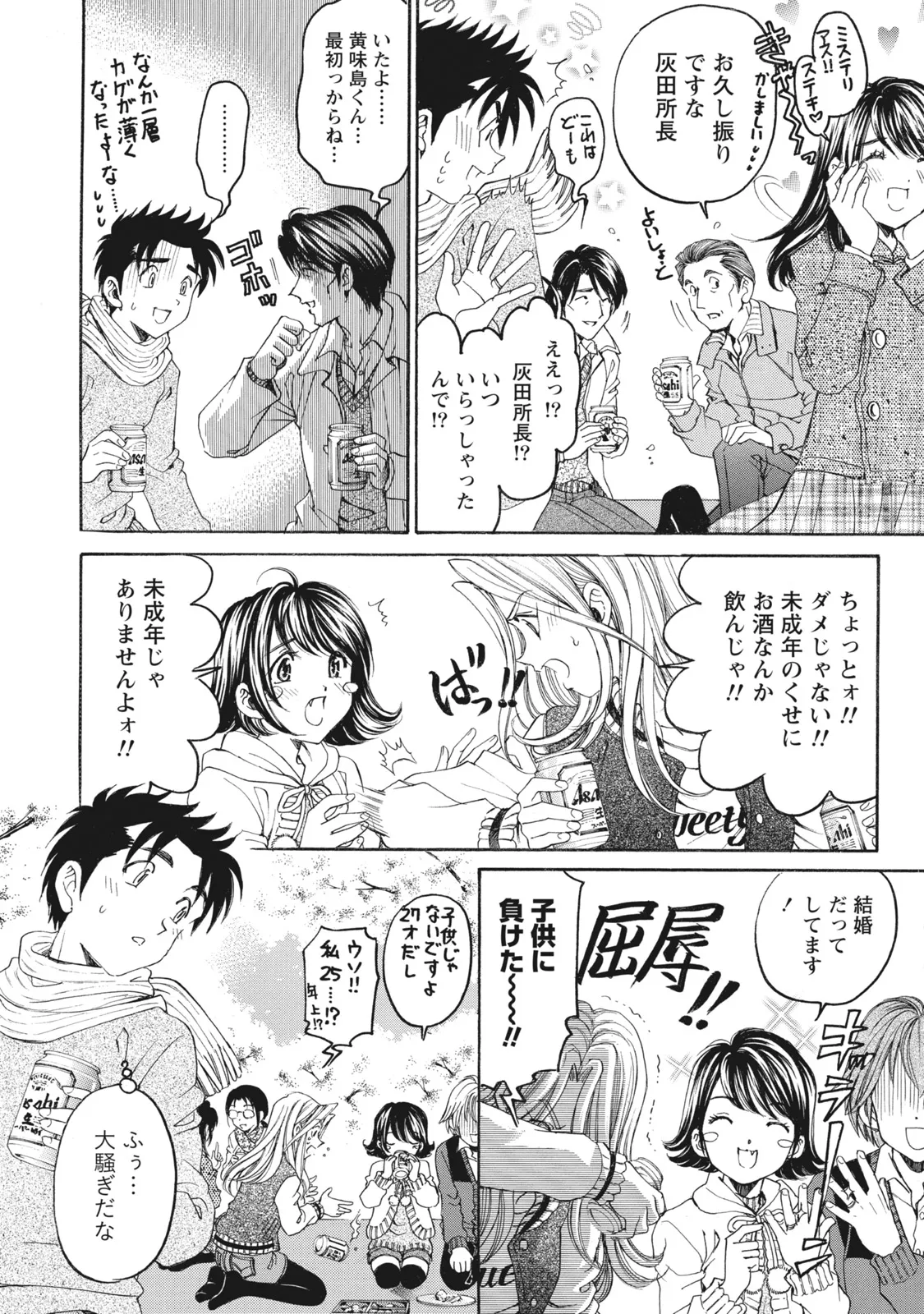Virgin na Kankei R 6 - Page 187