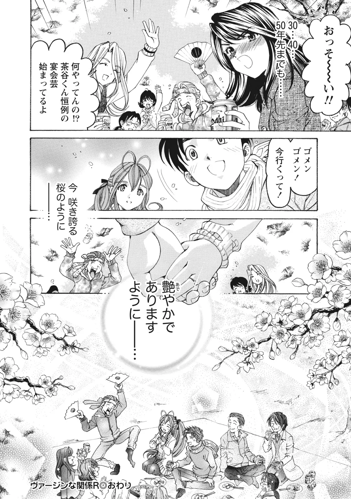 Virgin na Kankei R 6 - Page 193