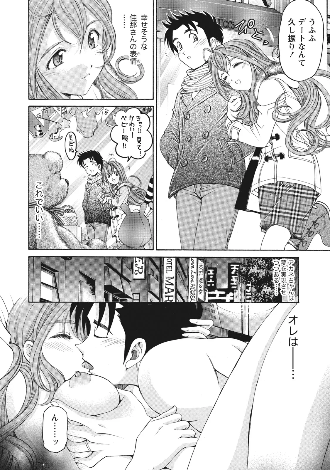 Virgin na Kankei R 6 - Page 27