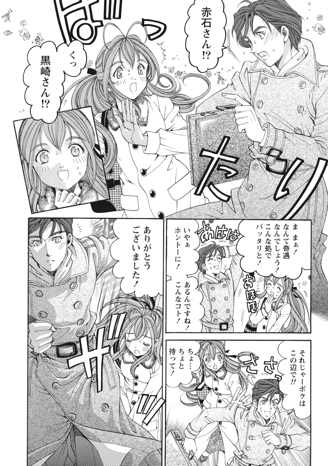 Virgin na Kankei R 6 - Page 65