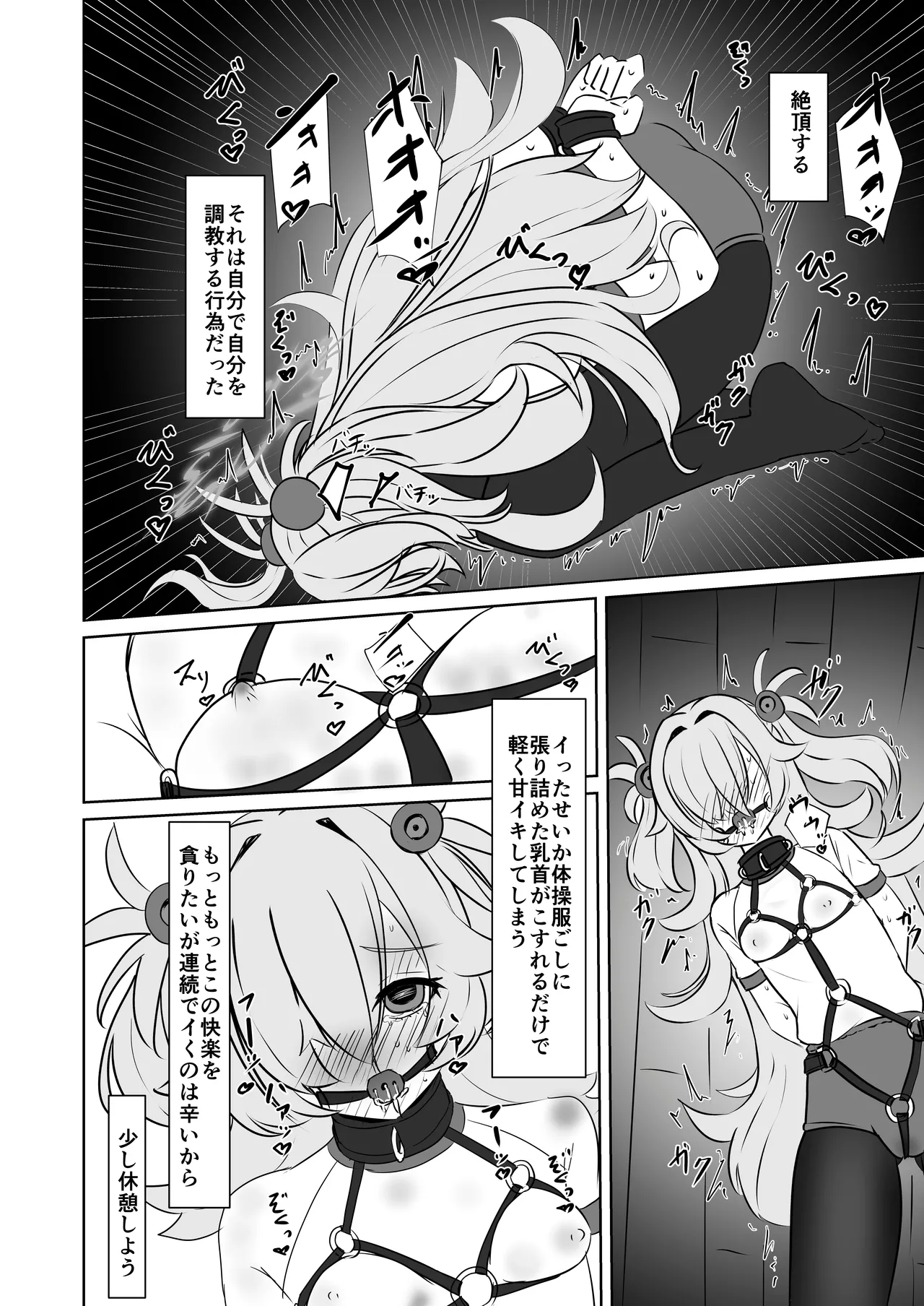 板垣カノエの自縛拘束オナニー→脱出失敗！？無限絶頂編 - Page 11