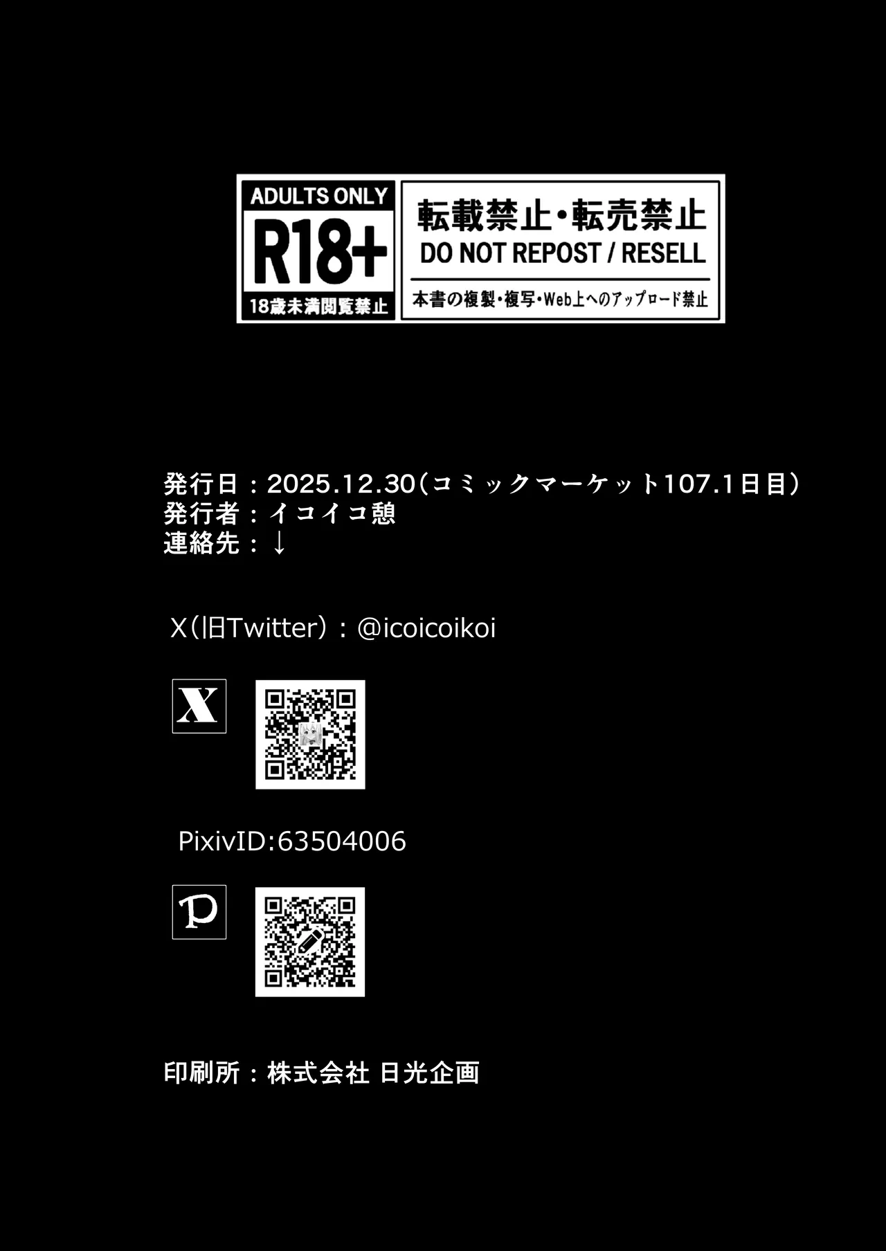 板垣カノエの自縛拘束オナニー→脱出失敗！？無限絶頂編 - Page 29