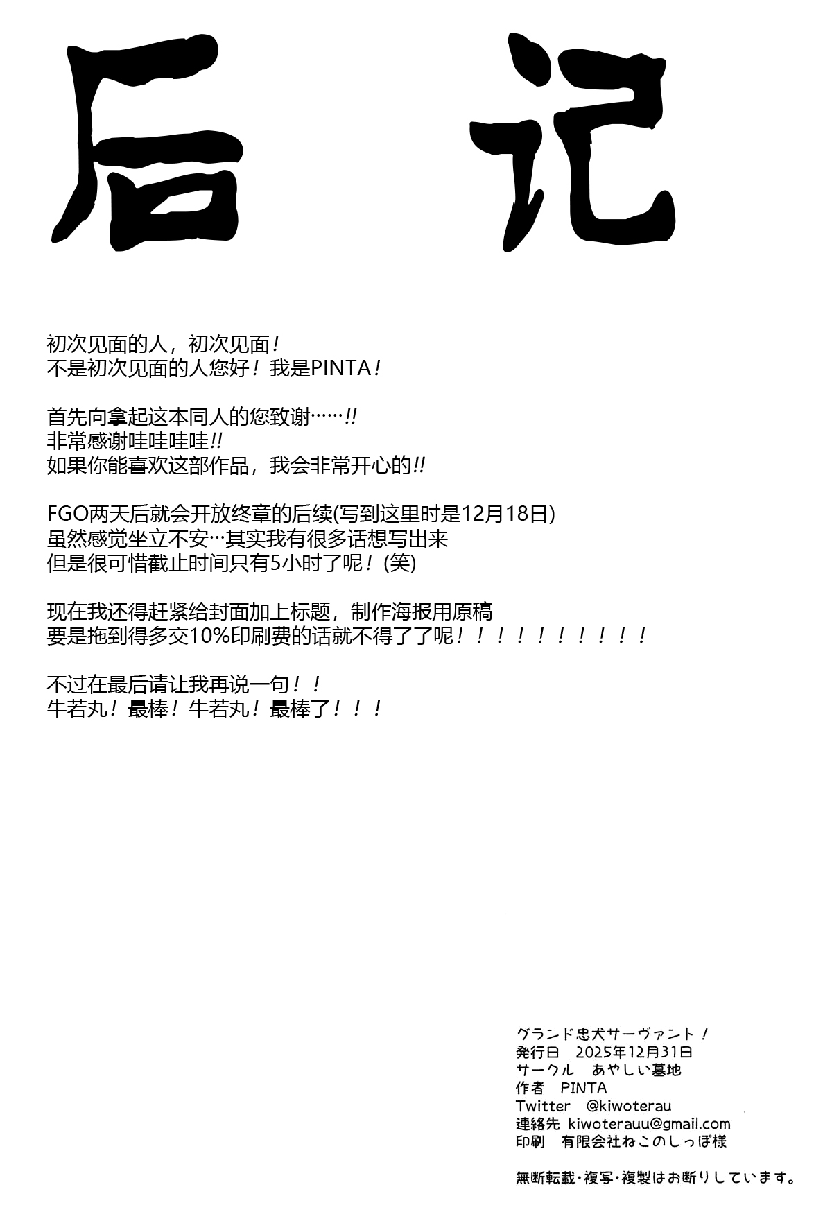Grand Chuuken Servant! - Page 26