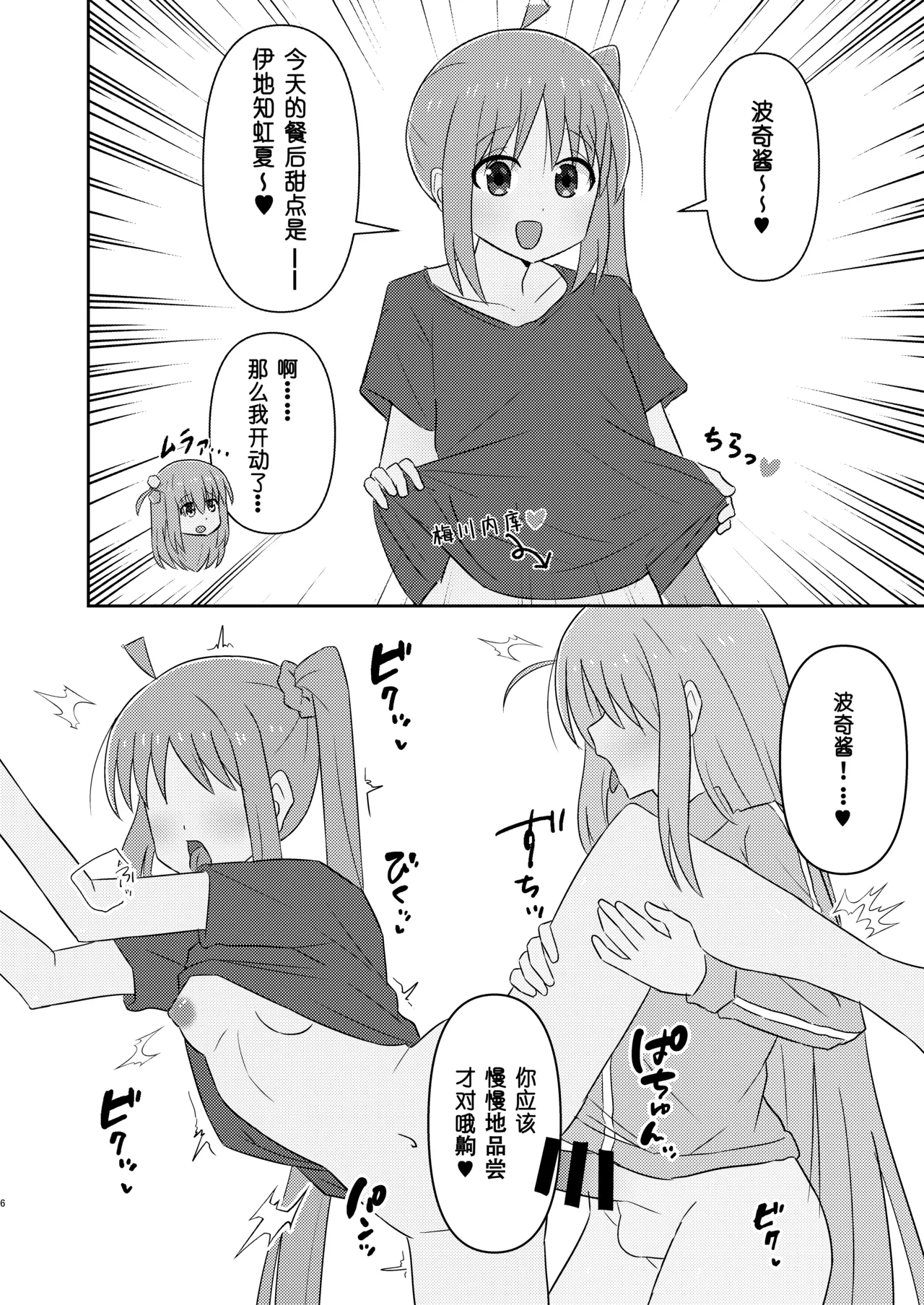 即堕的虹夏酱【皮面具汉化】 - Page 6
