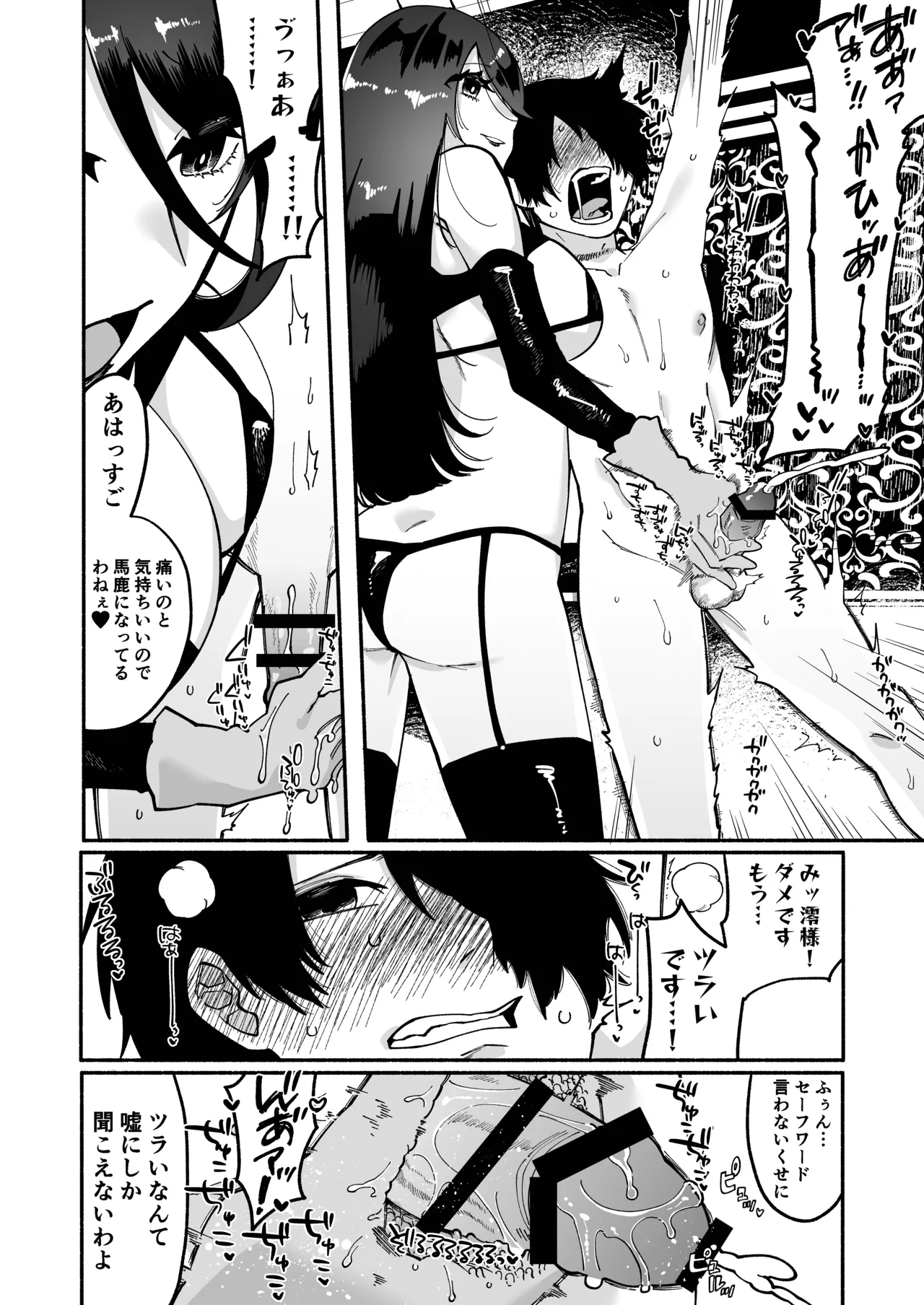 Maso Jinsei Kanzen Haiboku Sengen - Page 23