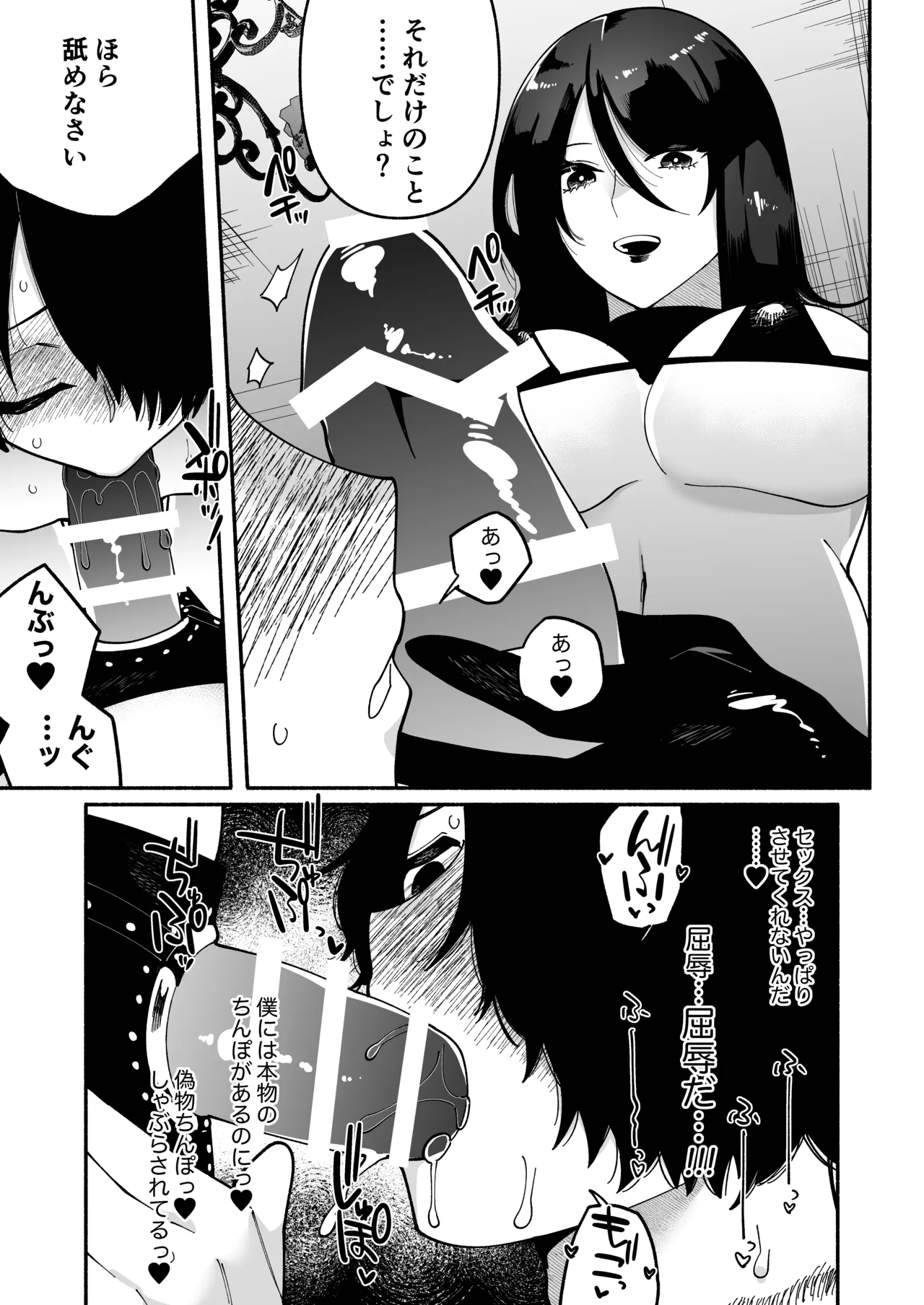 Maso Jinsei Kanzen Haiboku Sengen - Page 26