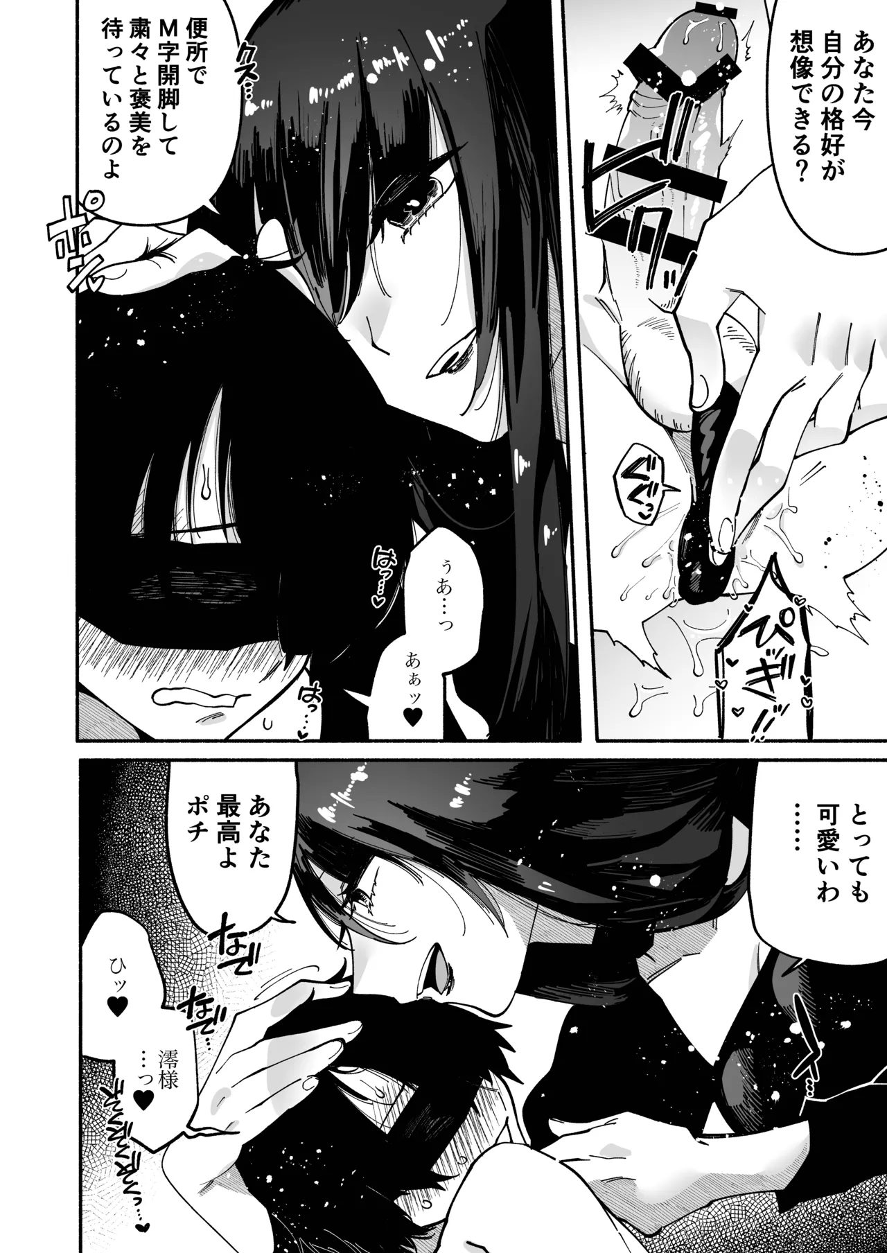 Maso Jinsei Kanzen Haiboku Sengen - Page 9