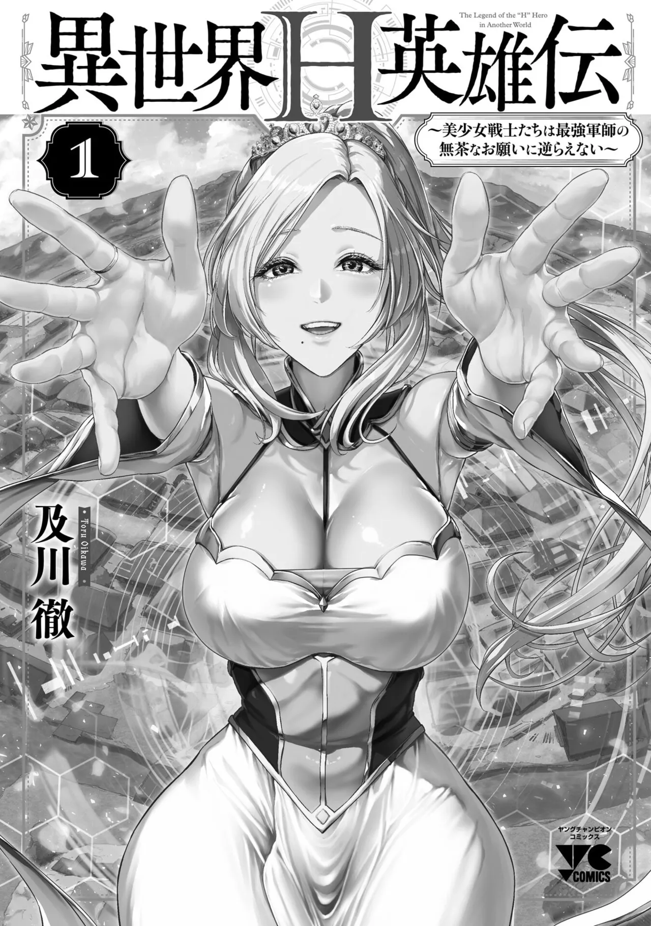 異世界H英雄伝 ～美少女戦士たちは最強軍師の無茶なお願いに逆らえない～ 第01巻 - Page 212