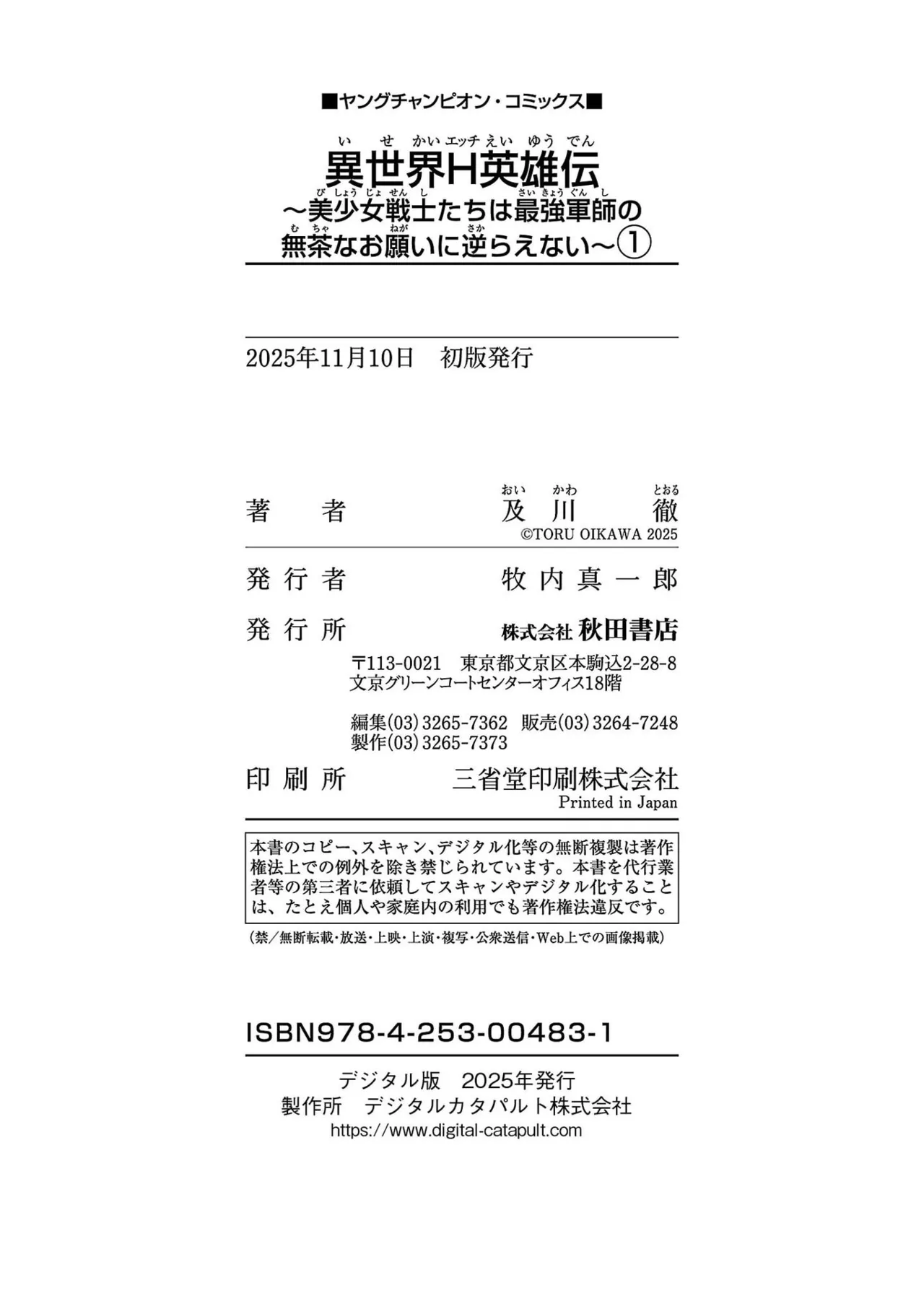 異世界H英雄伝 ～美少女戦士たちは最強軍師の無茶なお願いに逆らえない～ 第01巻 - Page 214