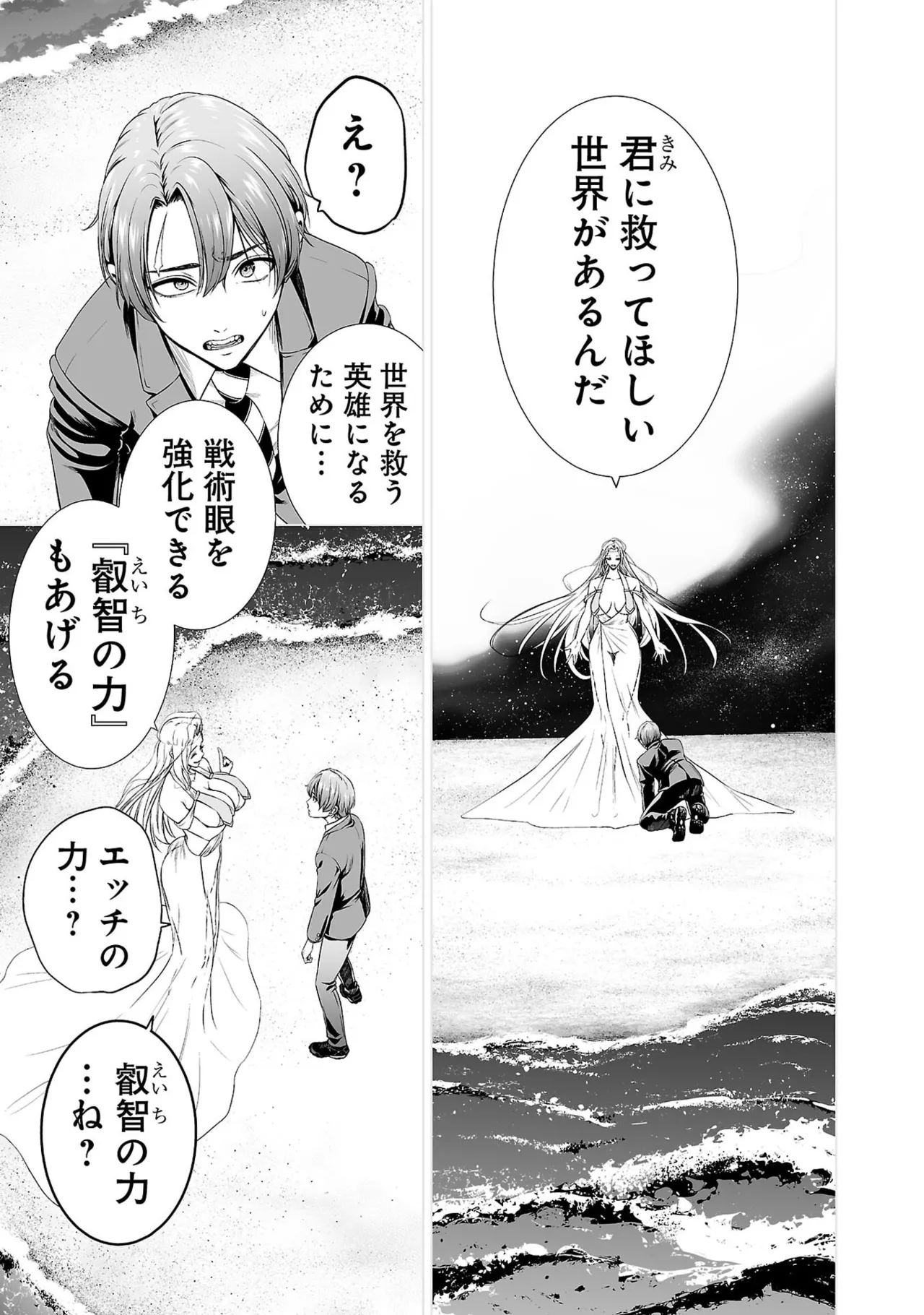 異世界H英雄伝 ～美少女戦士たちは最強軍師の無茶なお願いに逆らえない～ 第01巻 - Page 43