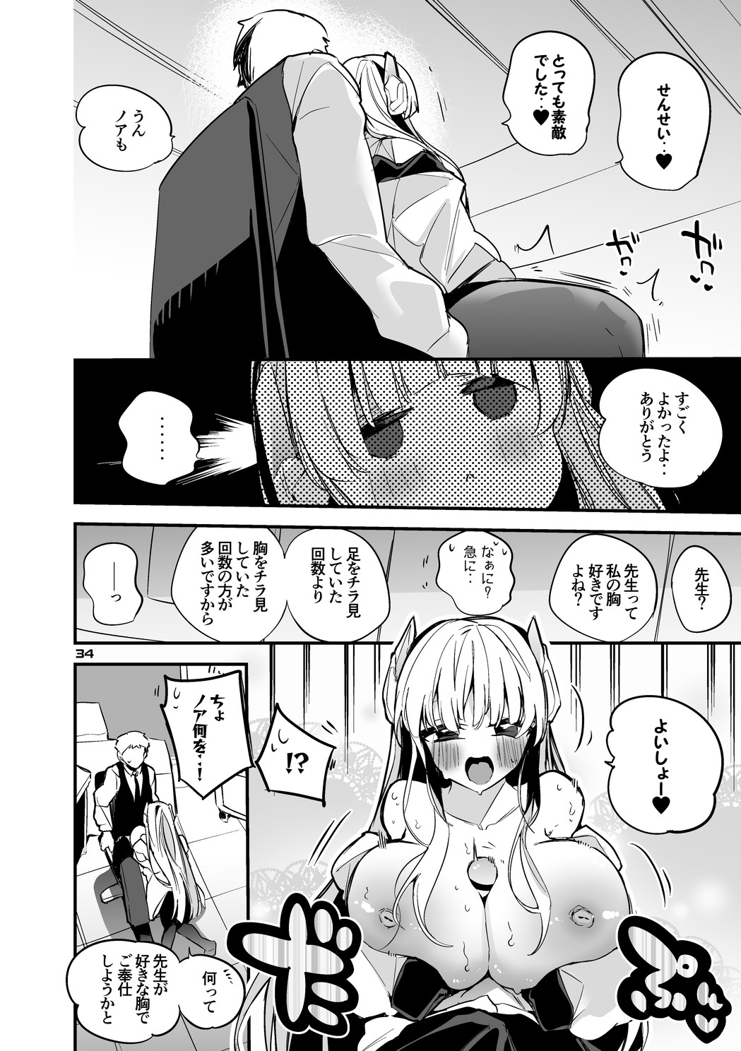 Seishun x Ero x Matome Hon 5 - Page 35
