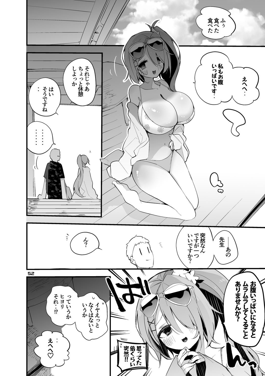 Seishun x Ero x Matome Hon 5 - Page 53
