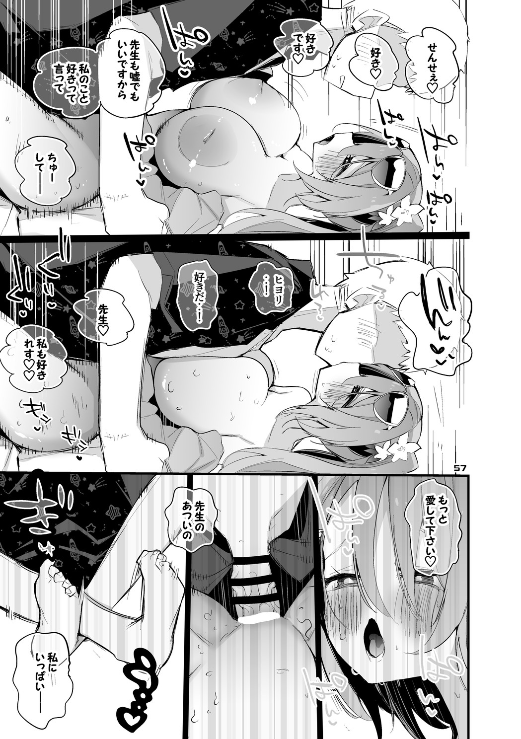Seishun x Ero x Matome Hon 5 - Page 58