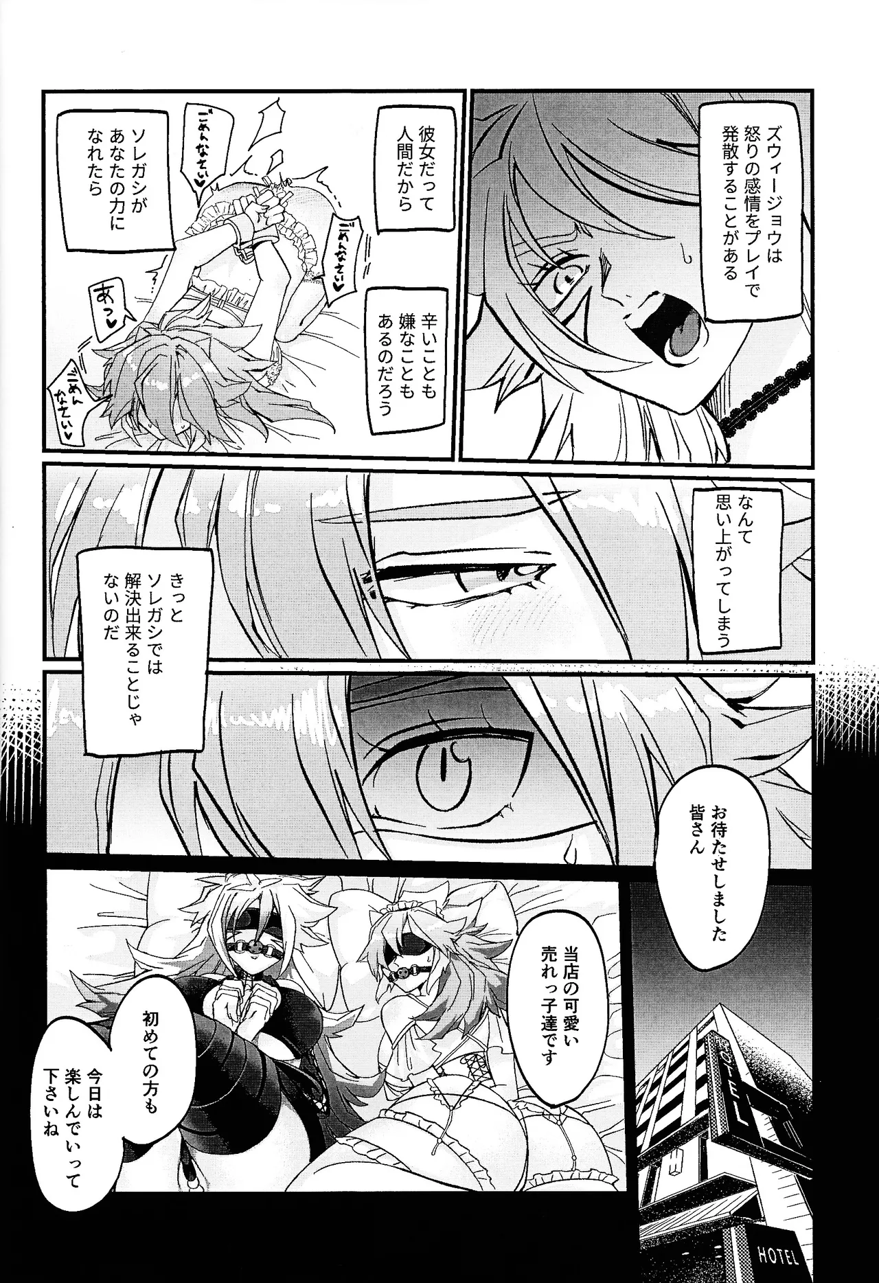 Muchi ♡ muchi paradaisu - Page 19