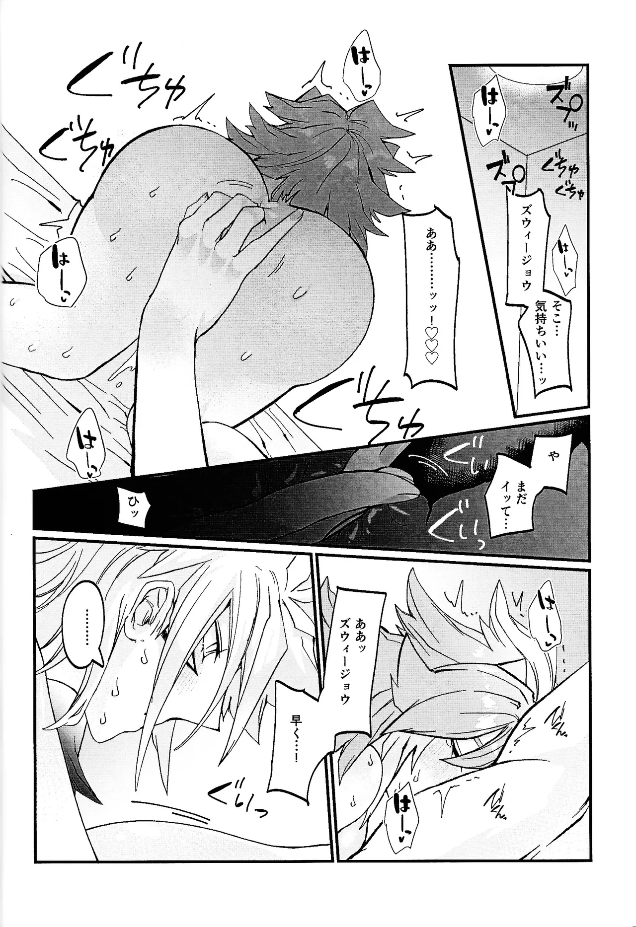 Muchi ♡ muchi paradaisu - Page 25