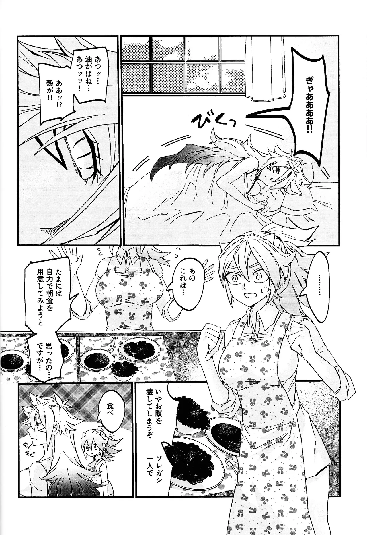 Muchi ♡ muchi paradaisu - Page 33