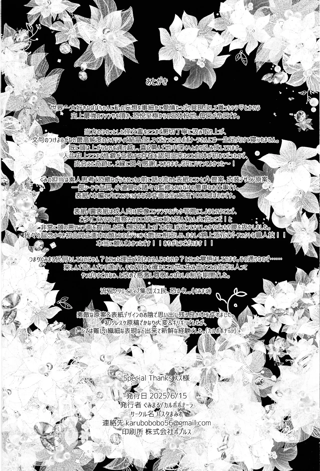 Muchi ♡ muchi paradaisu - Page 69