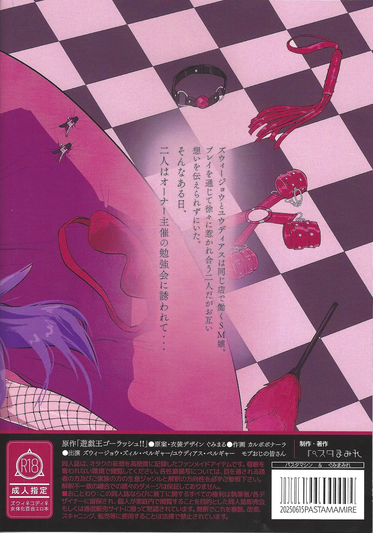 Muchi ♡ muchi paradaisu - Page 70