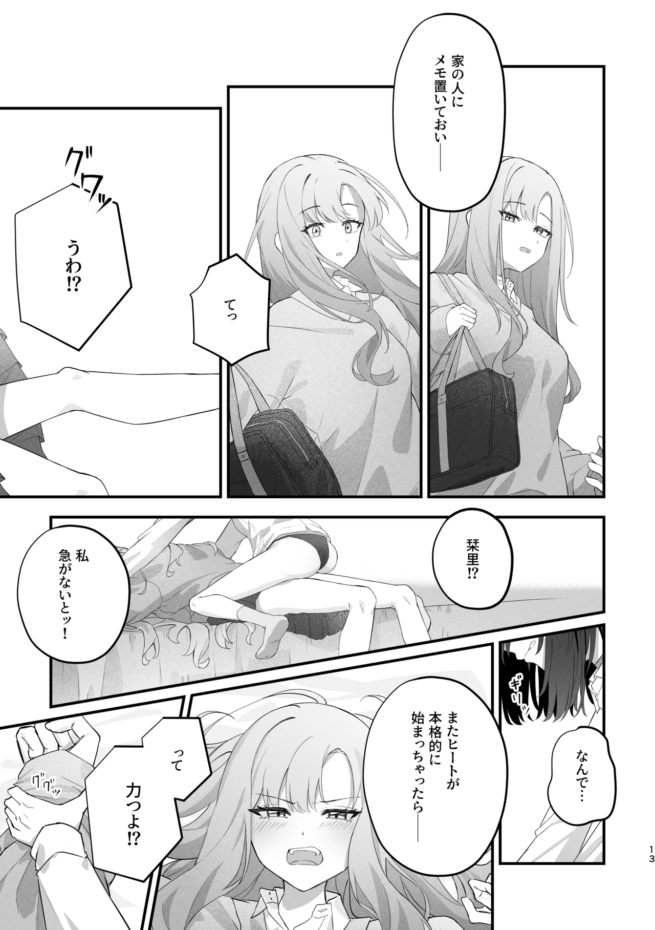 Anata ni Kande Hoshikute - Page 12