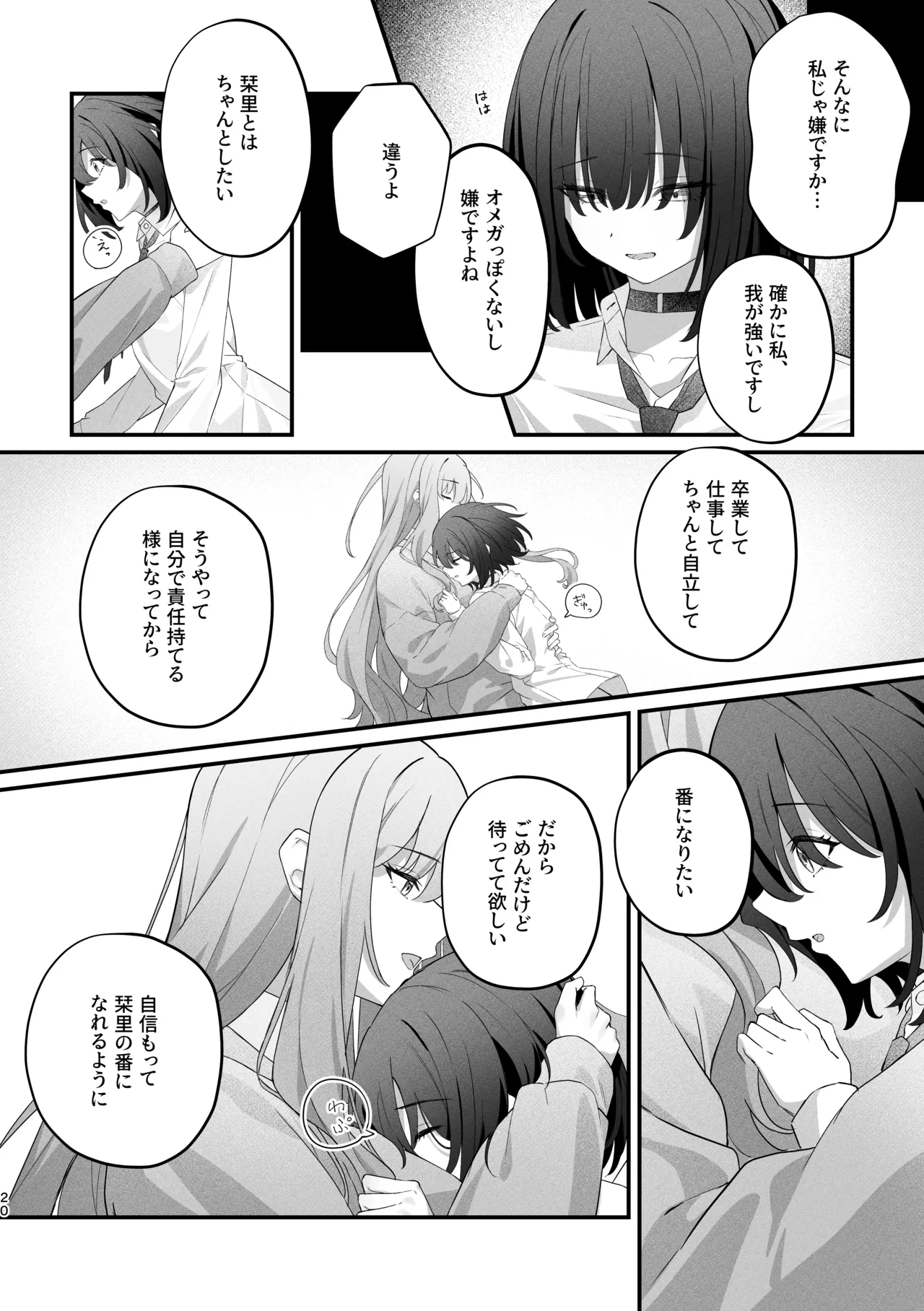 Anata ni Kande Hoshikute - Page 19