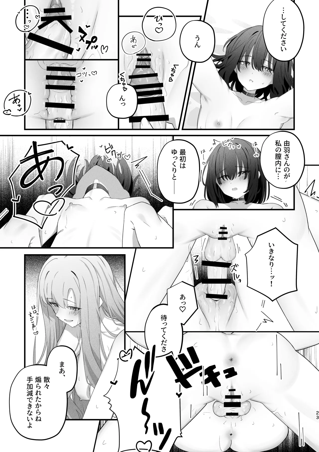 Anata ni Kande Hoshikute - Page 22