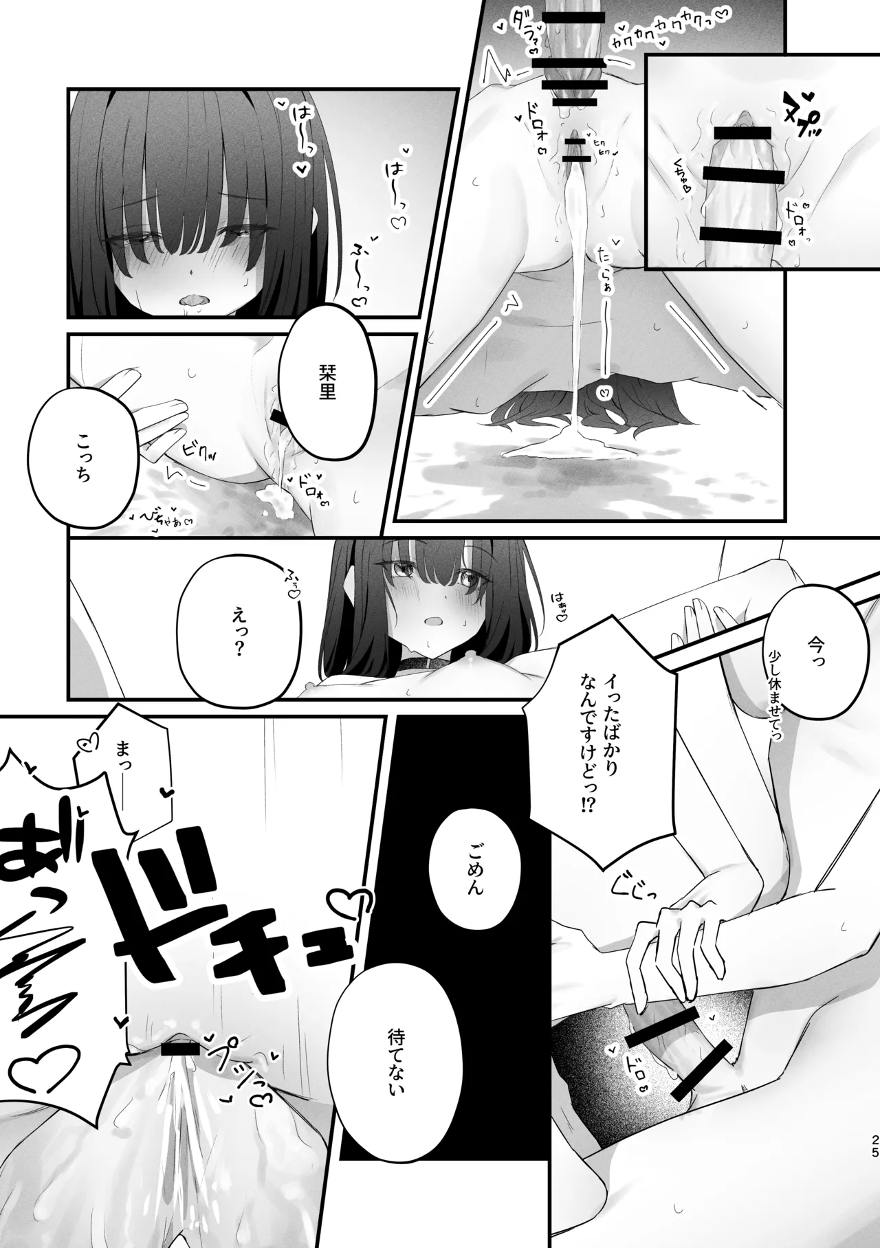 Anata ni Kande Hoshikute - Page 24