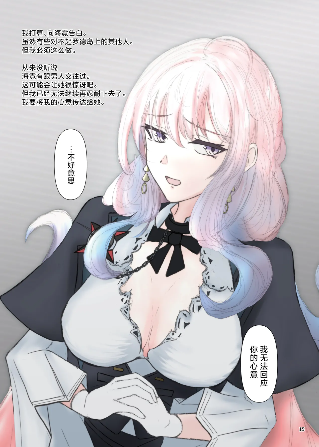 Arknights Gomennasai Goudou丨明日方舟 道歉合同志向 - Page 15