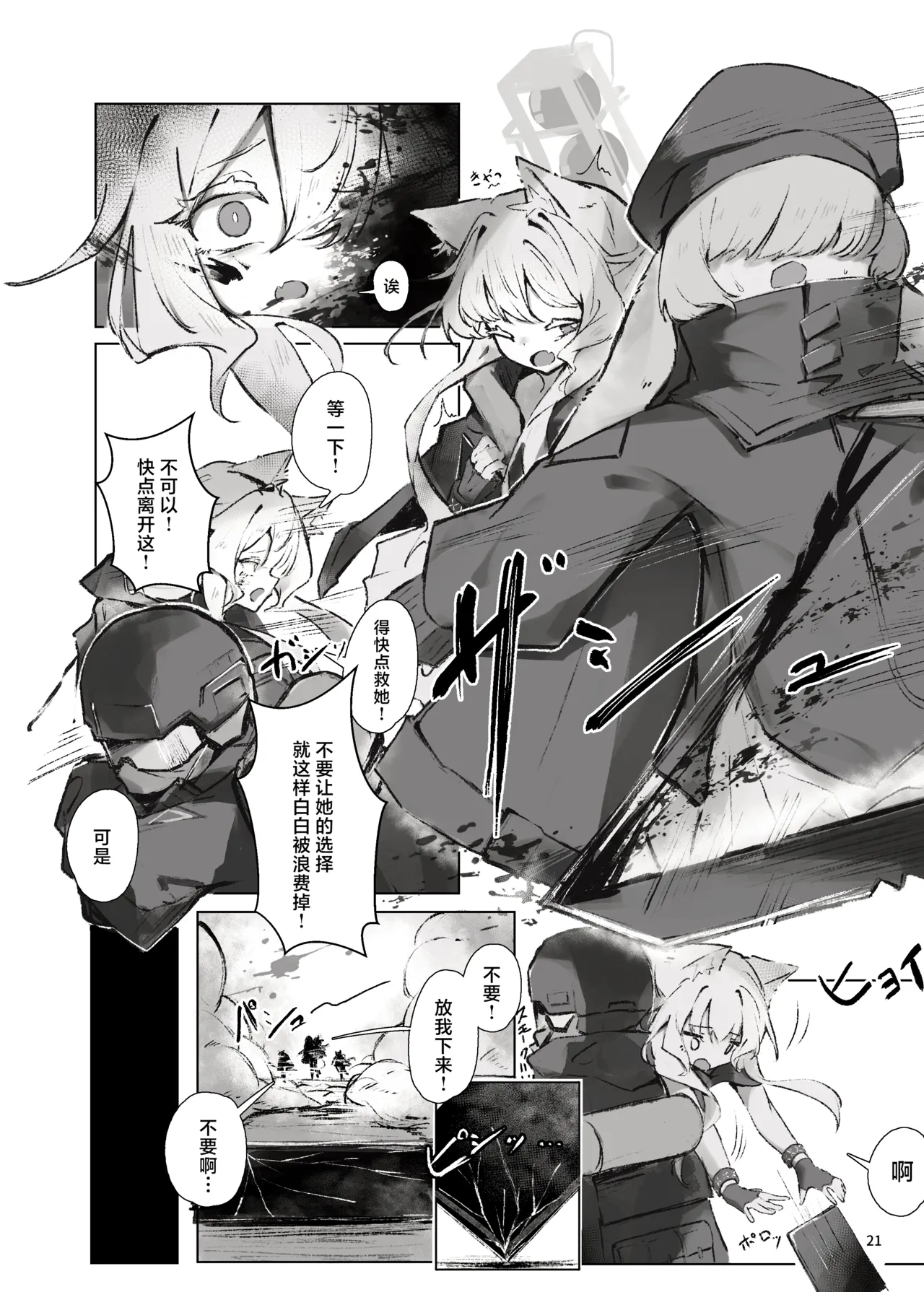 Arknights Gomennasai Goudou丨明日方舟 道歉合同志向 - Page 20