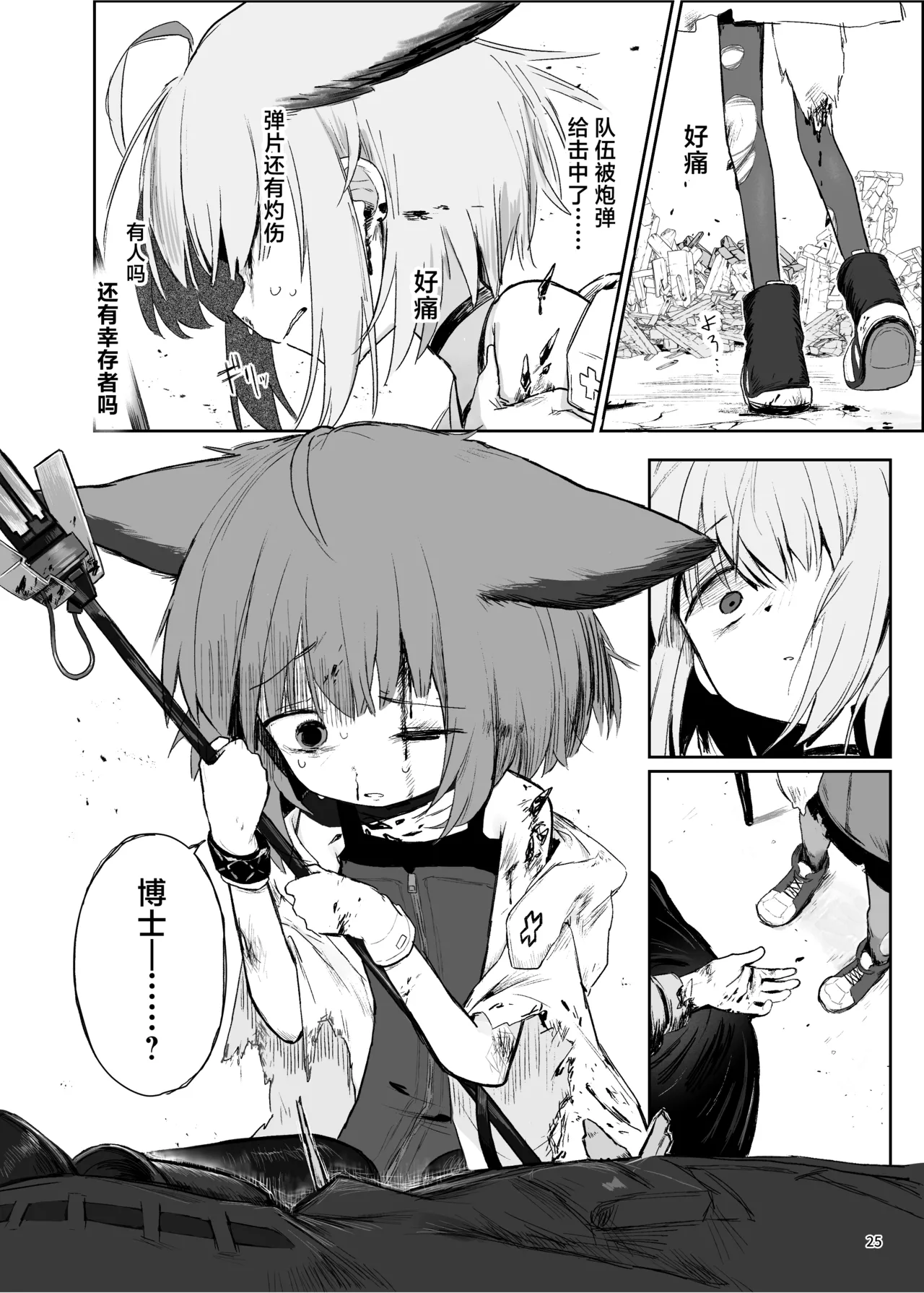 Arknights Gomennasai Goudou丨明日方舟 道歉合同志向 - Page 24