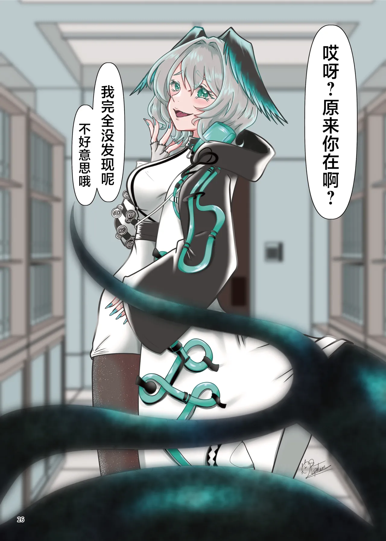 Arknights Gomennasai Goudou丨明日方舟 道歉合同志向 - Page 26