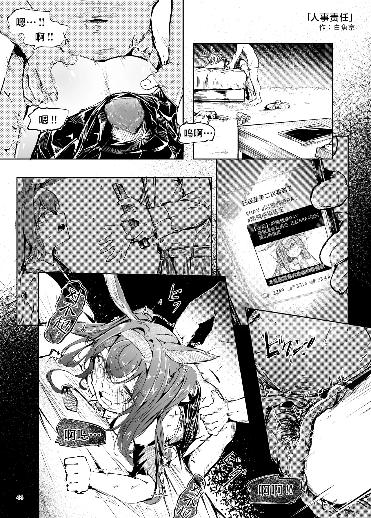 Arknights Gomennasai Goudou丨明日方舟 道歉合同志向 - Page 44