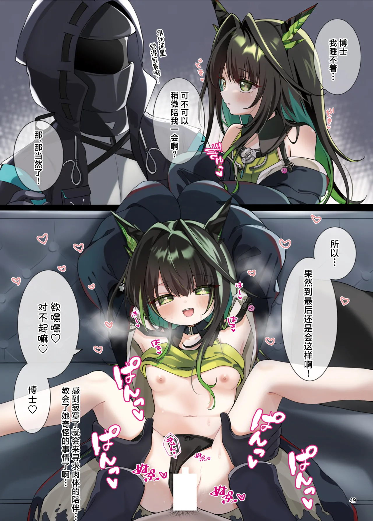Arknights Gomennasai Goudou丨明日方舟 道歉合同志向 - Page 49