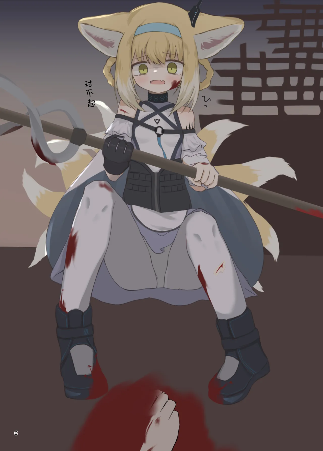 Arknights Gomennasai Goudou丨明日方舟 道歉合同志向 - Page 6