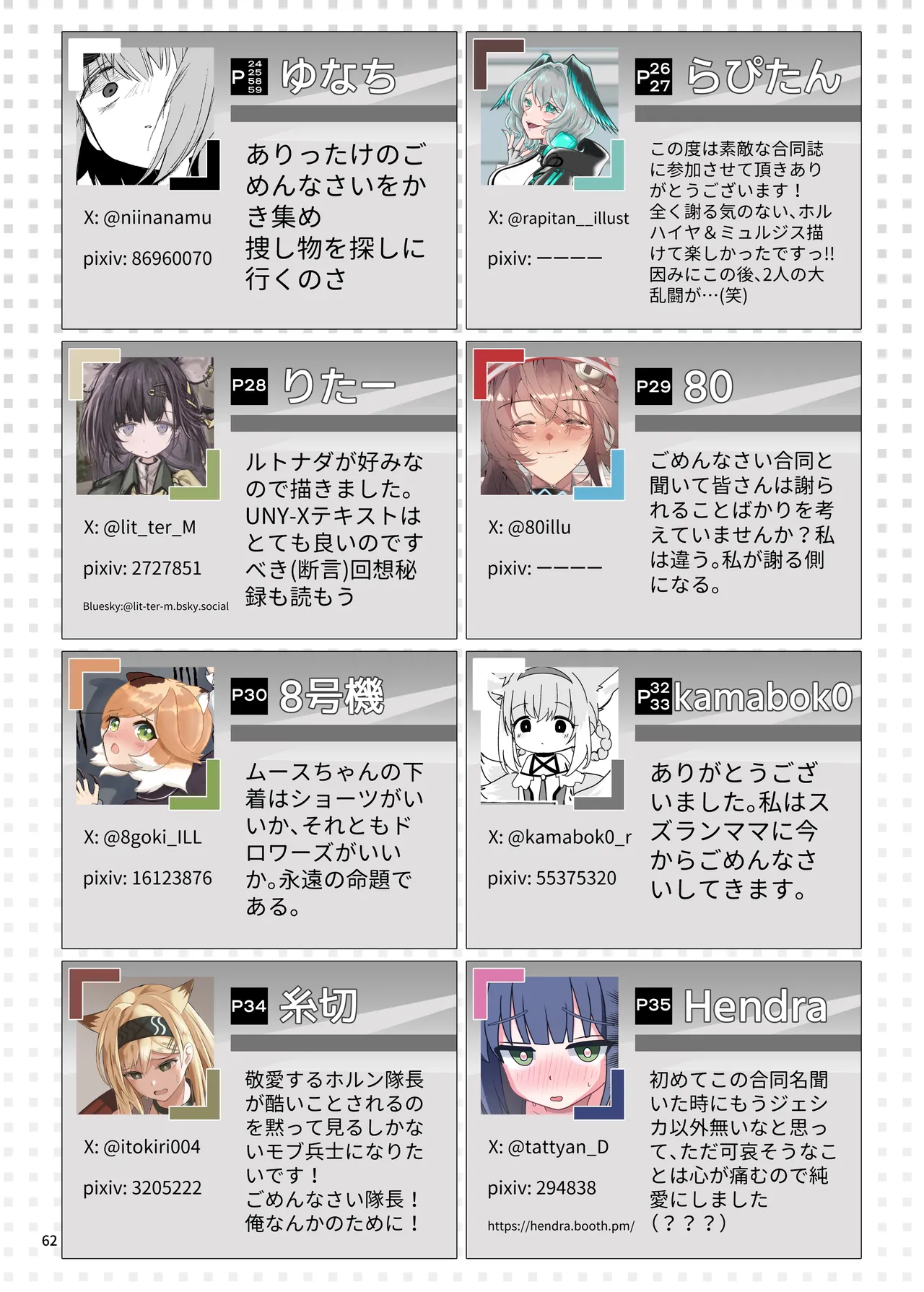 Arknights Gomennasai Goudou丨明日方舟 道歉合同志向 - Page 62