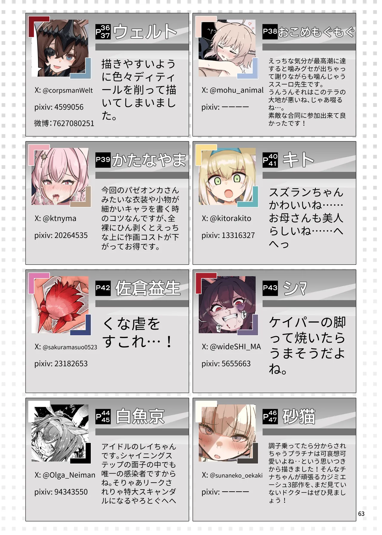 Arknights Gomennasai Goudou丨明日方舟 道歉合同志向 - Page 63