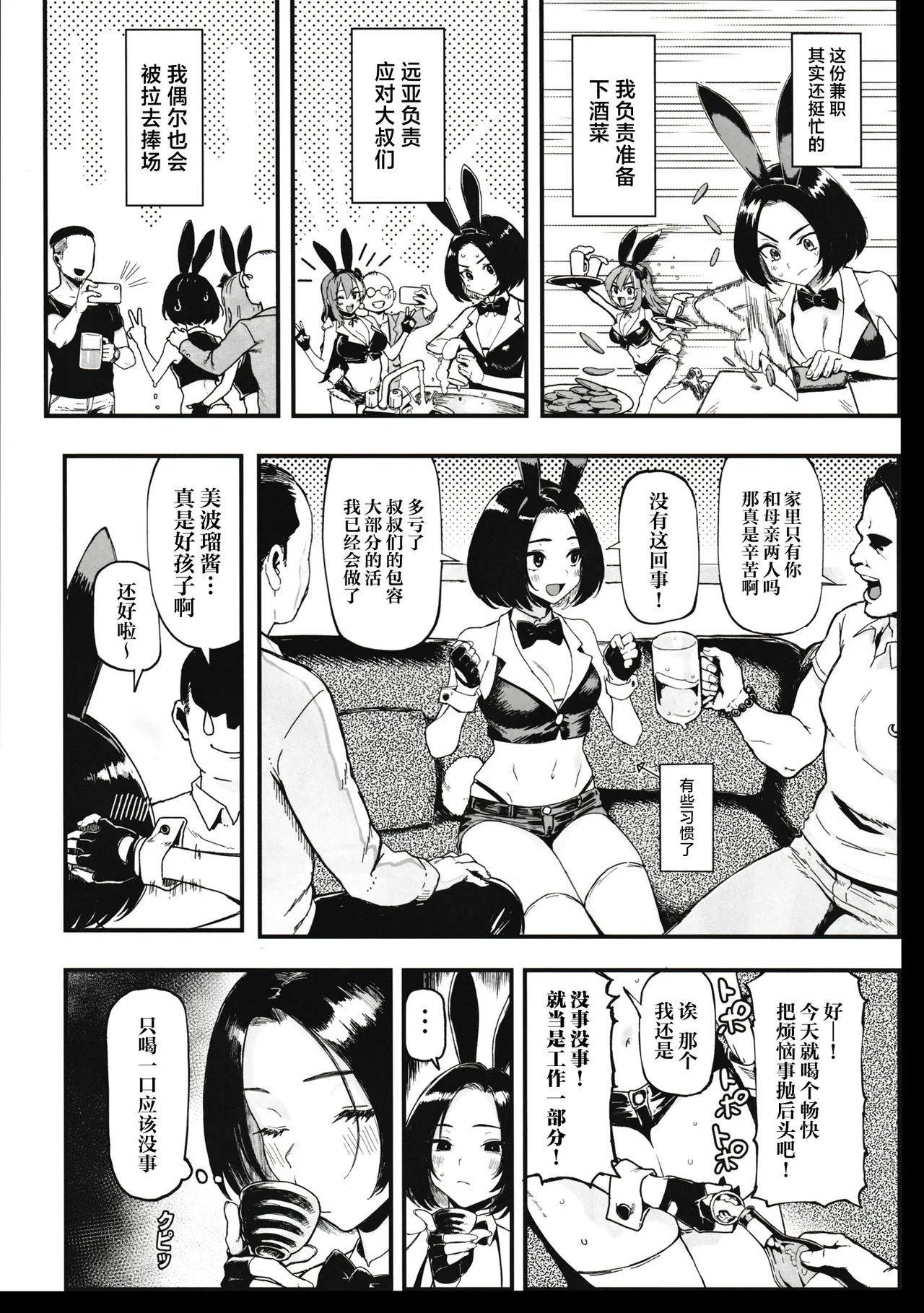 Okane Daisuki 2 - Page 8