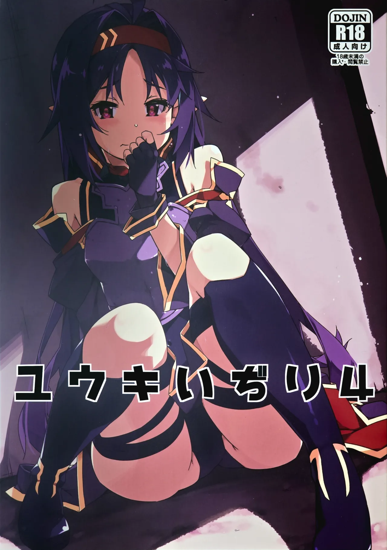 Yuuki Ijiri 4 - Page 1