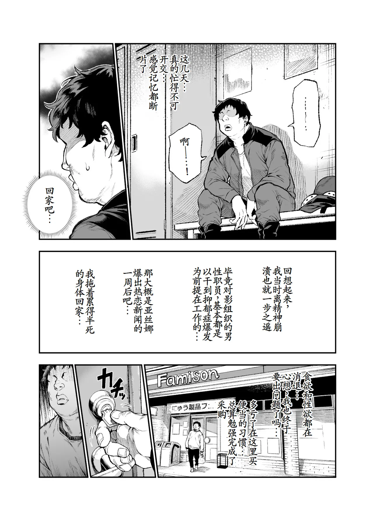 対影特殊部隊 下級男性職員の日常EX1 第一话 - Page 18