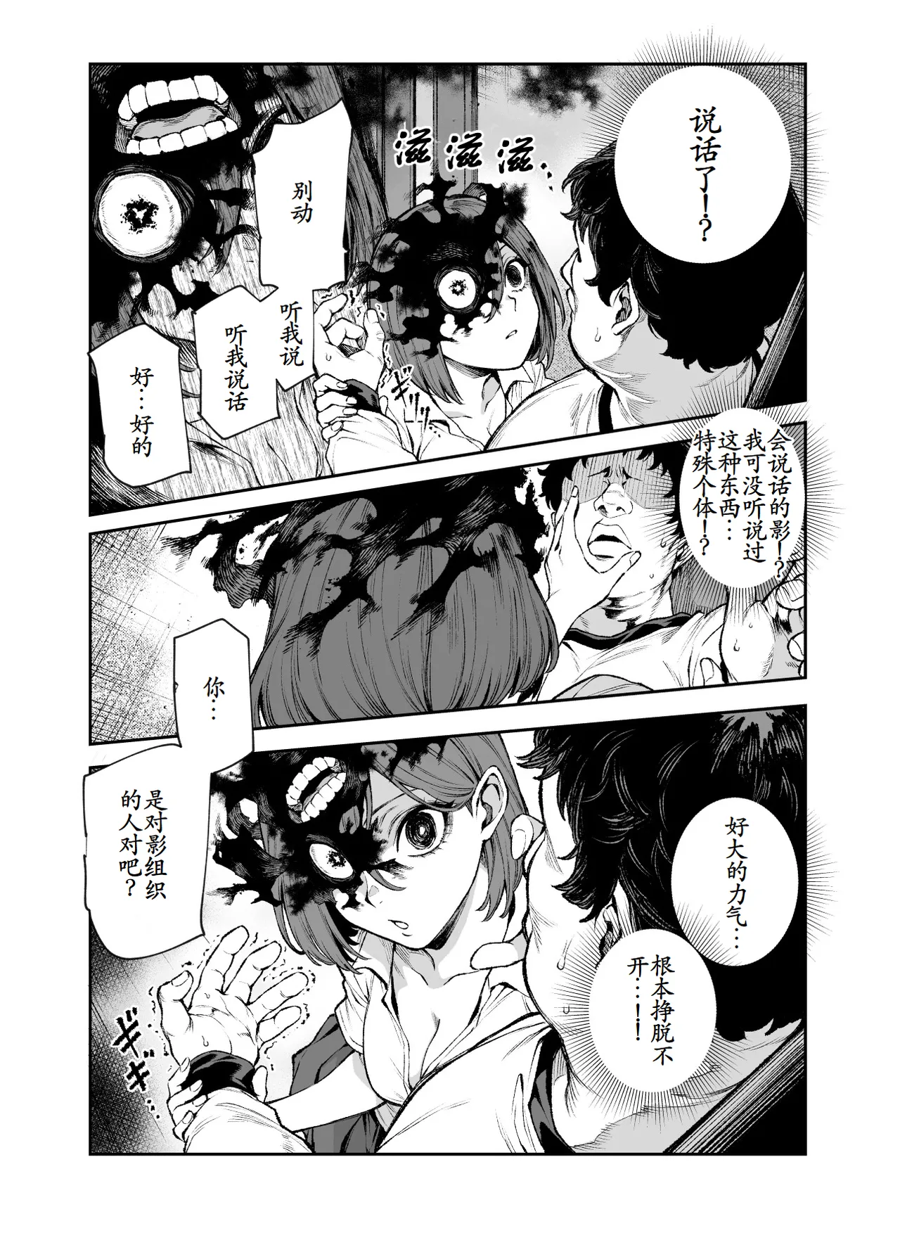 対影特殊部隊 下級男性職員の日常EX1 第一话 - Page 20