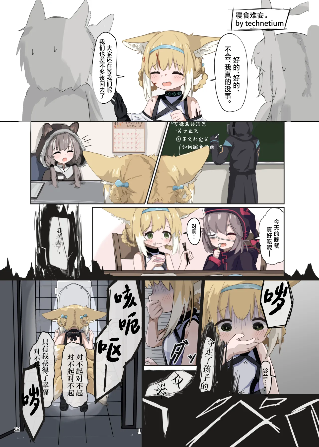Arknights Gomennasai Goudou丨明日方舟 道歉合同志 - Page 12