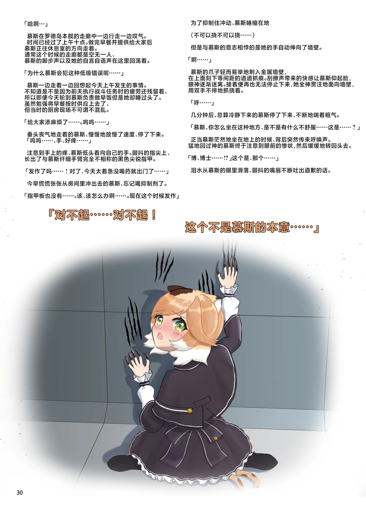 Arknights Gomennasai Goudou丨明日方舟 道歉合同志 - Page 30