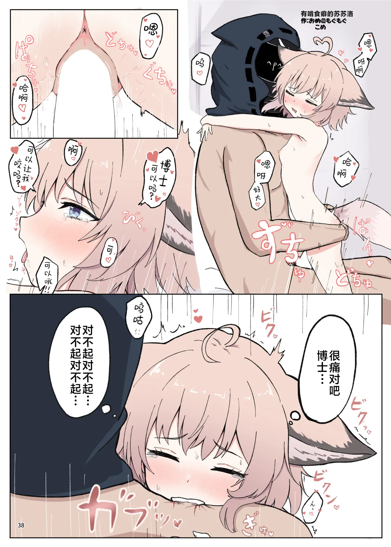 Arknights Gomennasai Goudou丨明日方舟 道歉合同志 - Page 38