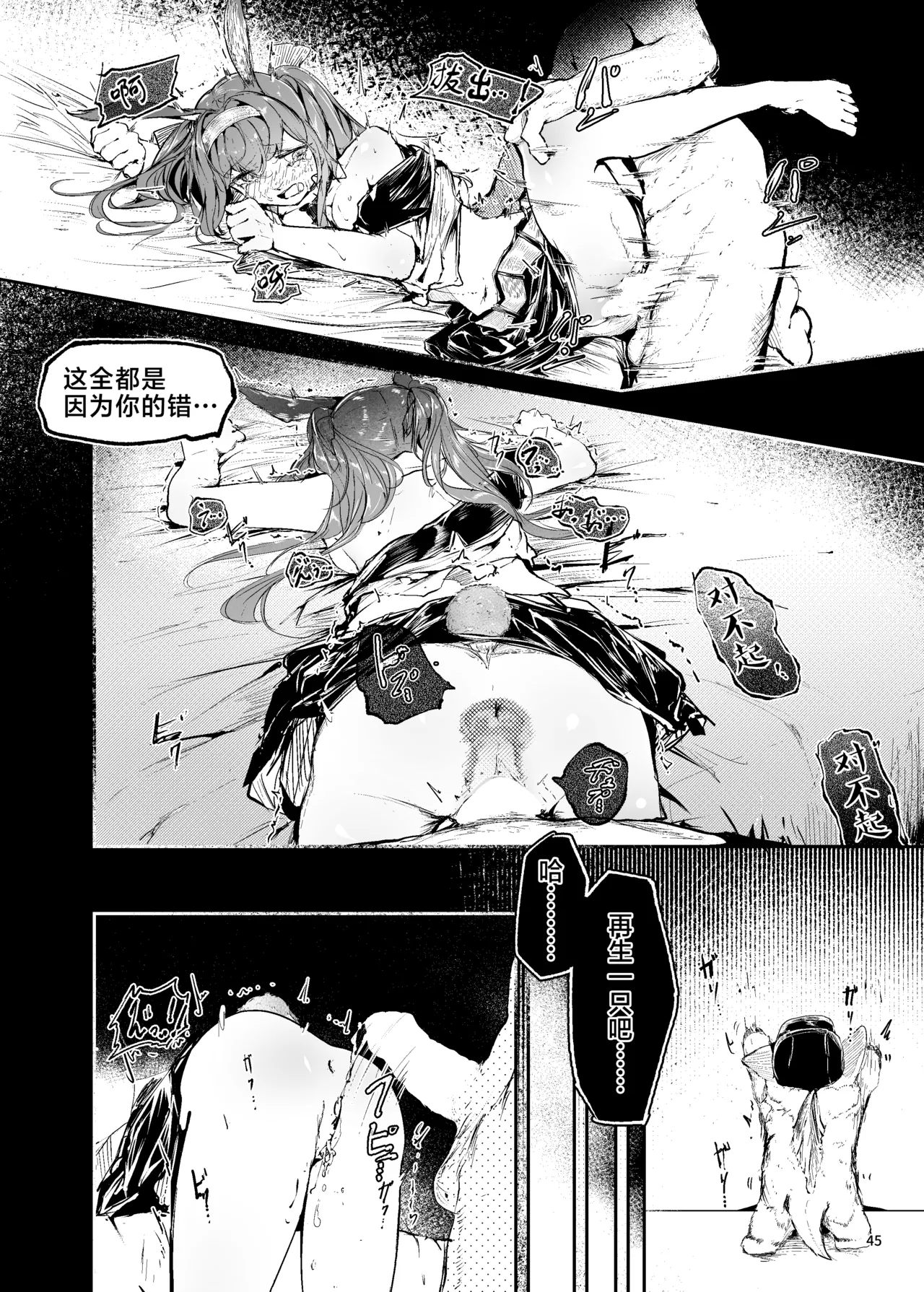 Arknights Gomennasai Goudou丨明日方舟 道歉合同志 - Page 45
