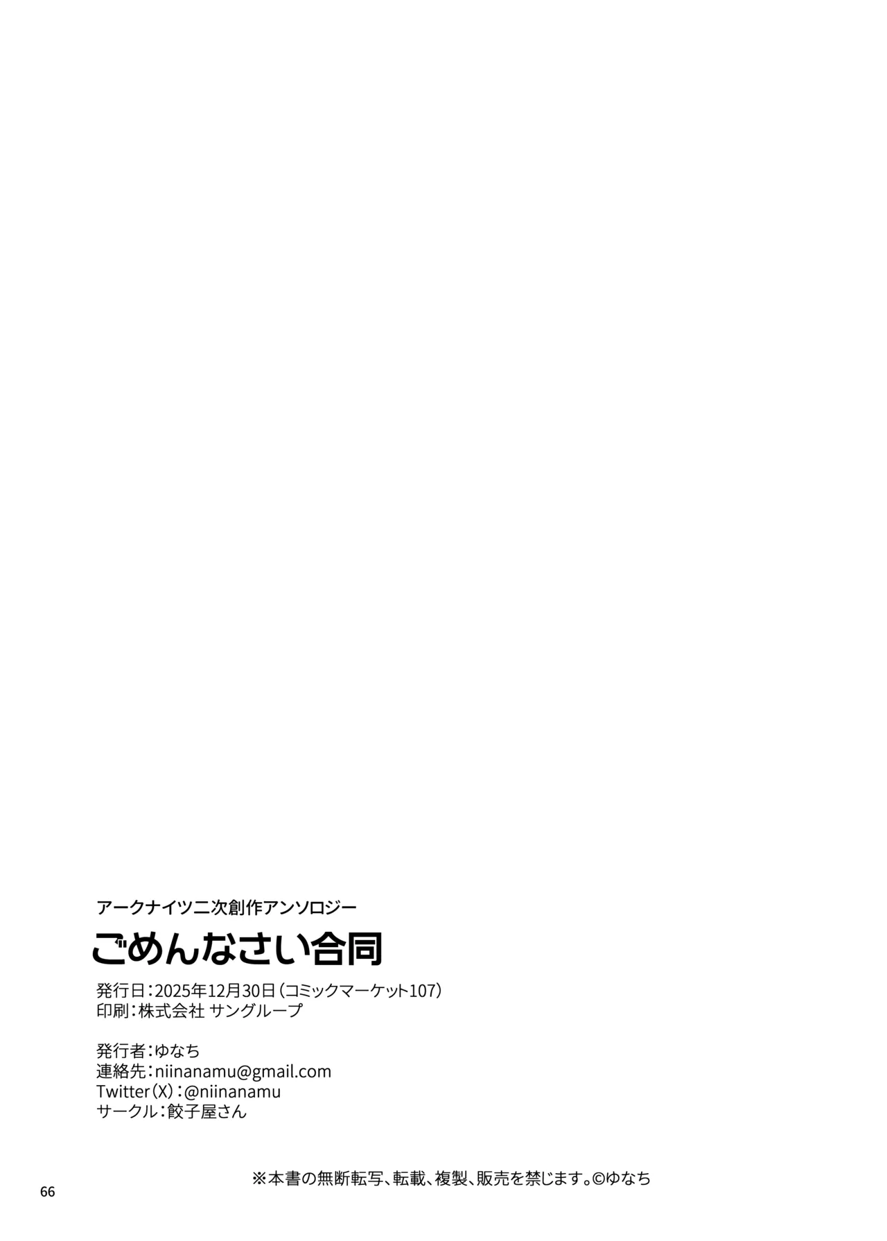 Arknights Gomennasai Goudou丨明日方舟 道歉合同志 - Page 66