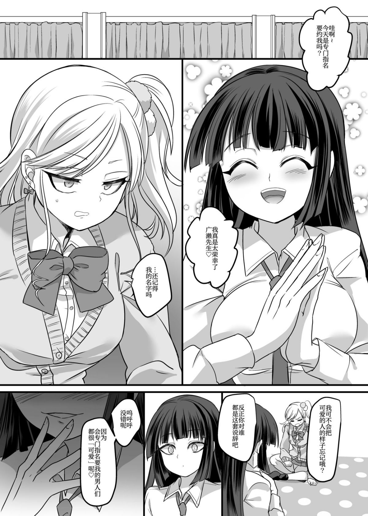 JK化リフレ1-4 - Page 18